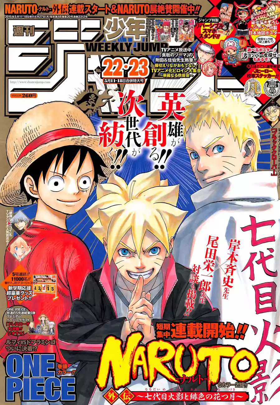 Naruto: The Seventh Hokage and the Scarlet Spring (manga) - Anime