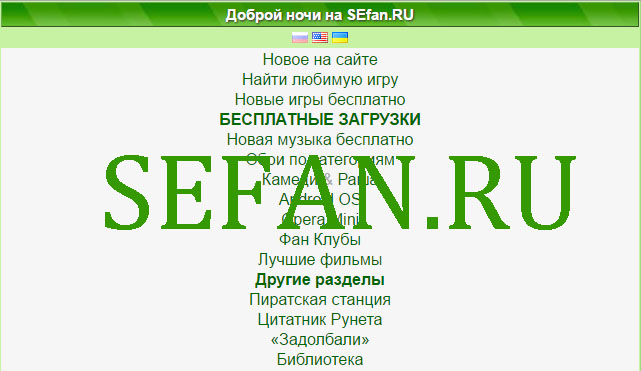 Sefan.ru – Android Games, Sefan.ru MP3 & MP4 Music - Phones - Nigeria